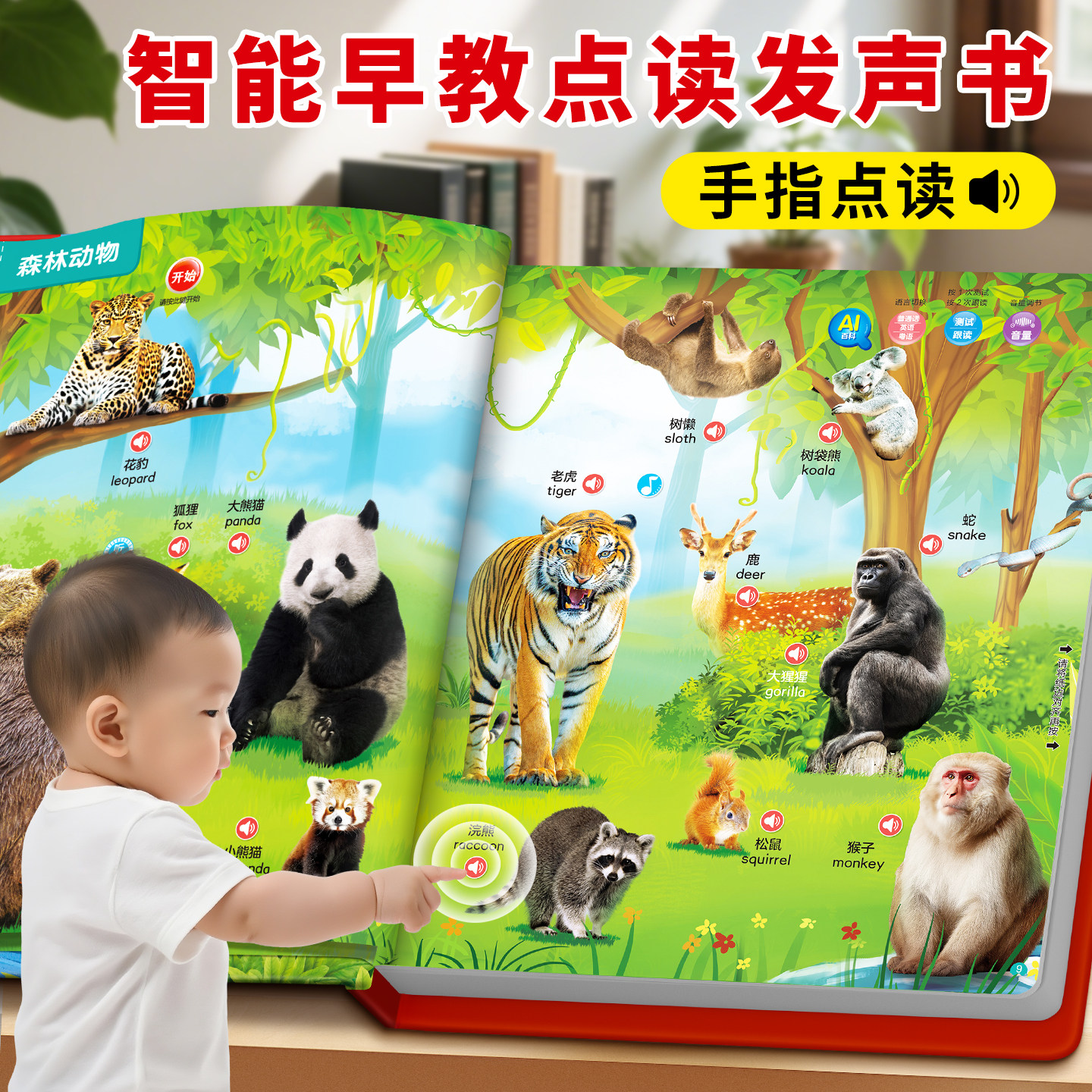 会说话的早教有声书0到3岁宝宝智能点读发声书婴儿幼儿启蒙认知1一岁2两男女孩撕不烂益智玩具绘本儿童认识字书动物儿歌童谣学说话