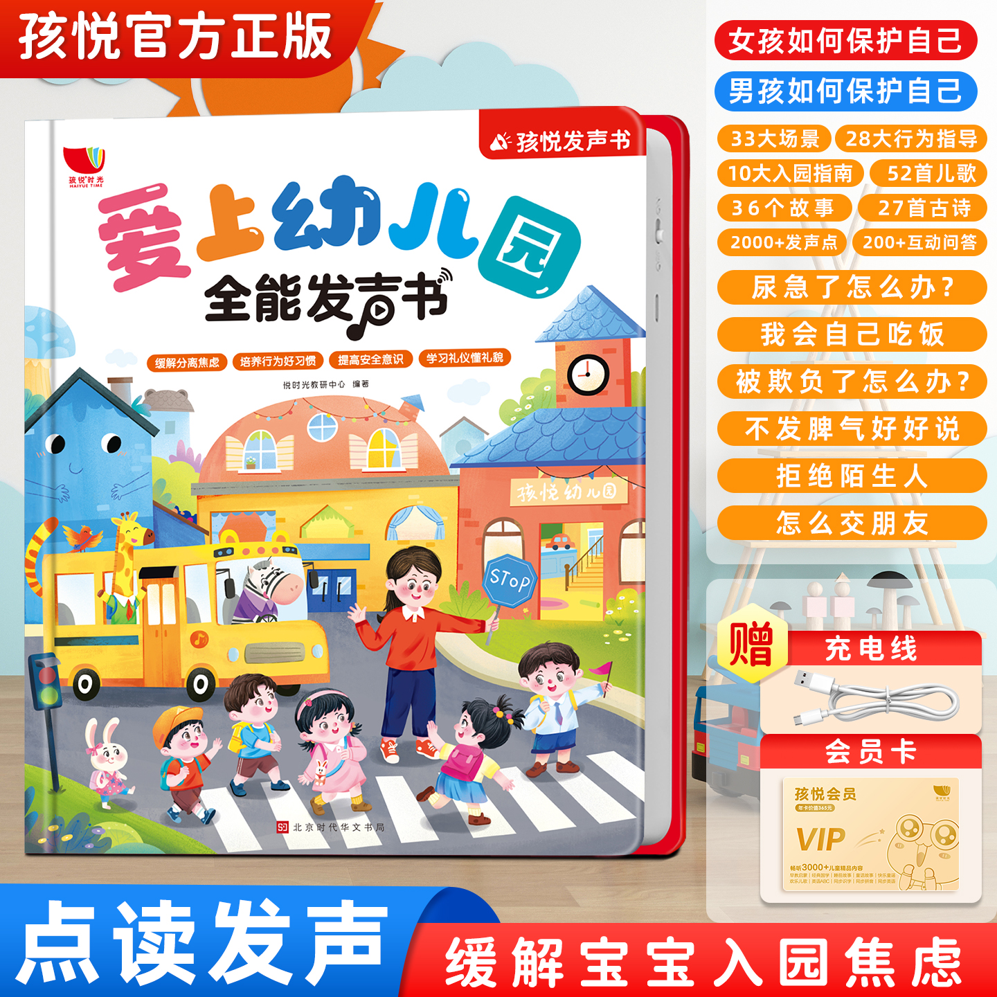 爱上幼儿园全能点读发声书