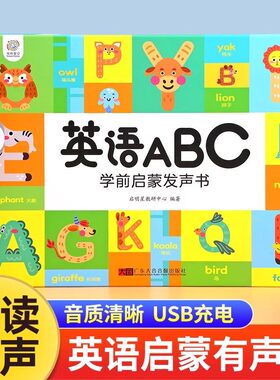 英语ABC学前启蒙点读发声书幼儿童英语启蒙基础单词教材幼小衔接绘本0到3-4一6岁宝宝磨耳朵零基础入门神器会说话的有声早教学习机