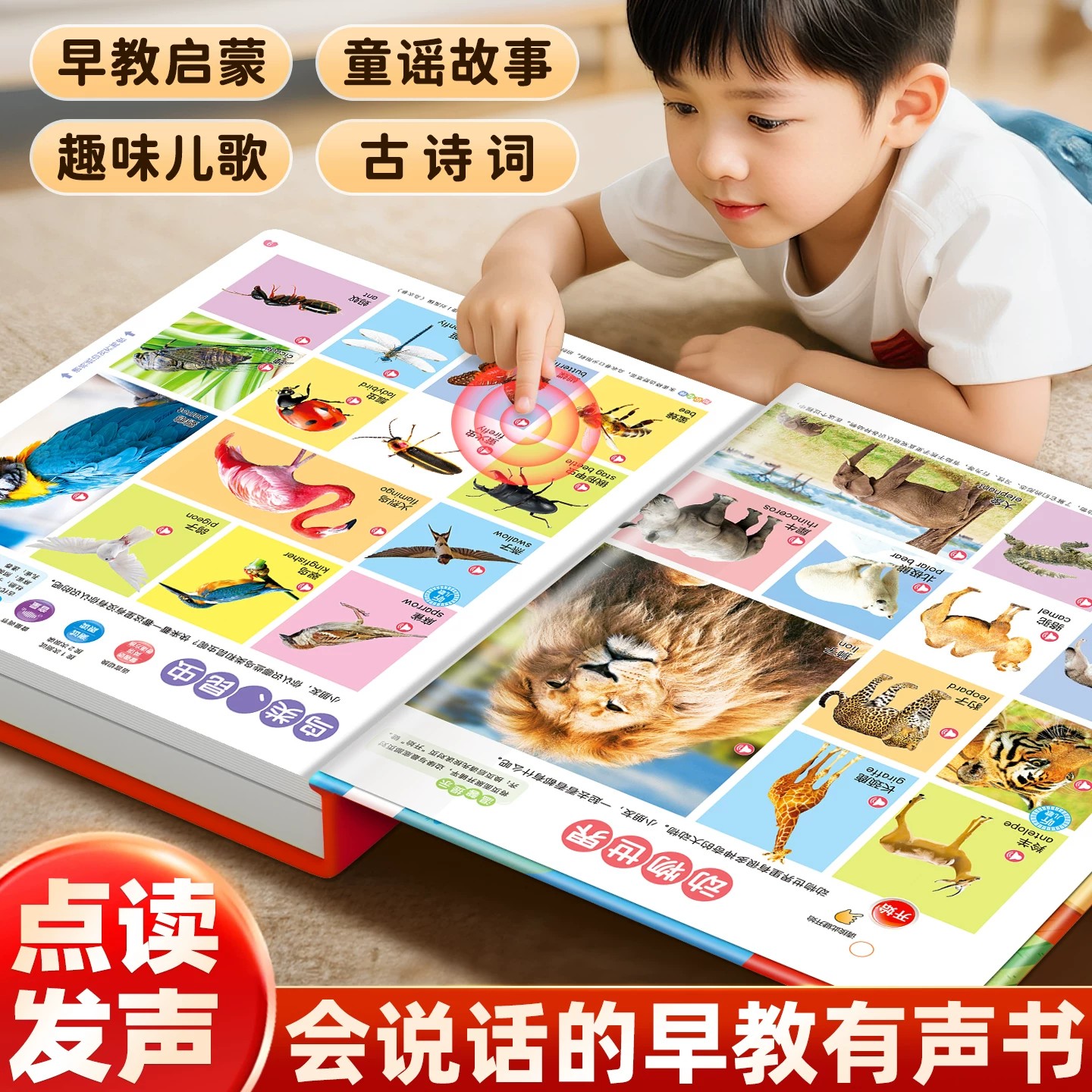 会说话的早教有声书0-3岁早教点读发声书4-5-6大小孩童古诗儿歌故事大全触摸书立体书宝宝学说话婴幼儿1到2岁大脑益智启蒙认知绘本