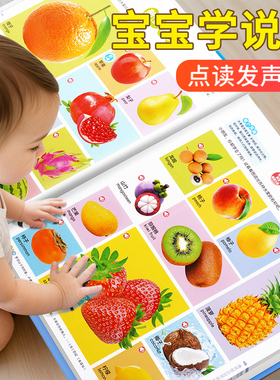 会说话的早教有声书中英双语启蒙认知幼儿手指点读发声书0-1一2到3岁读物宝宝学说话4撕不烂绘本玩具益智儿歌儿童早教机点读学习机
