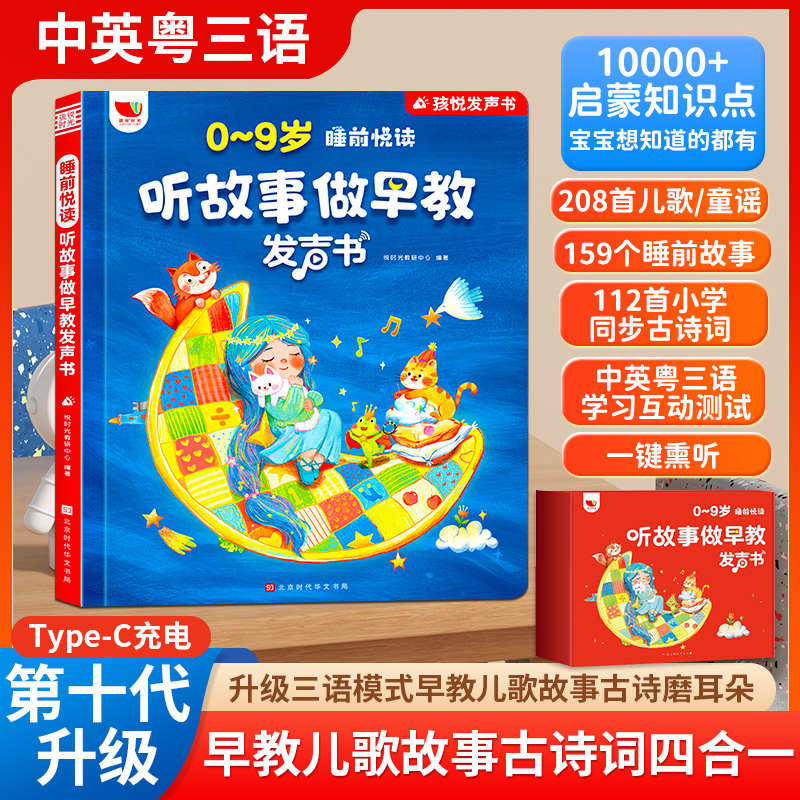 0-9岁会讲故事的早教大全发声书
