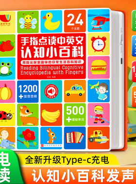 手指点读认知小百科发声书会说话的早教有声中英双语十万个为什么幼儿版大绘本1-2一3岁宝宝撕不烂4触摸儿童启蒙益智玩具全脑开发6