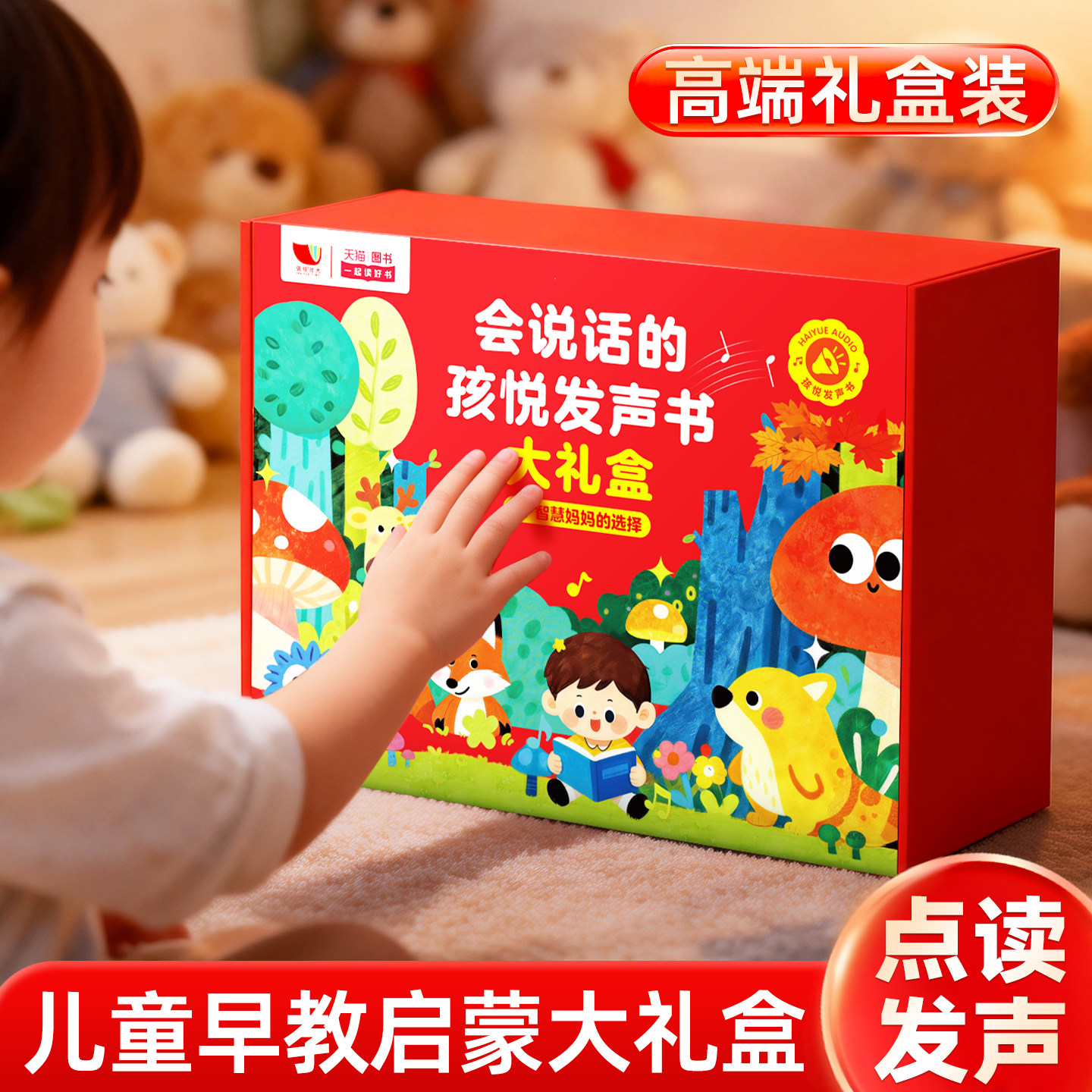 幼儿启蒙认知绘本早教点读发声书0到3岁宝宝会说话的有声读物实用满1一2两小男女孩子生日见面礼周岁礼物婴儿童开发大脑益智力玩具