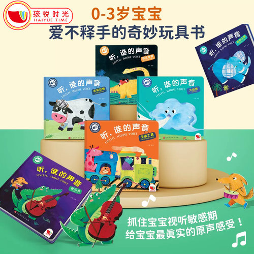 宝宝启蒙触摸有声书绘本中英双语