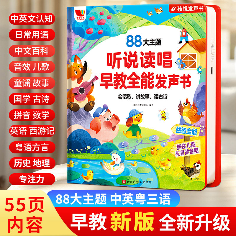 会说话的听说读唱早教全能发声书图片
