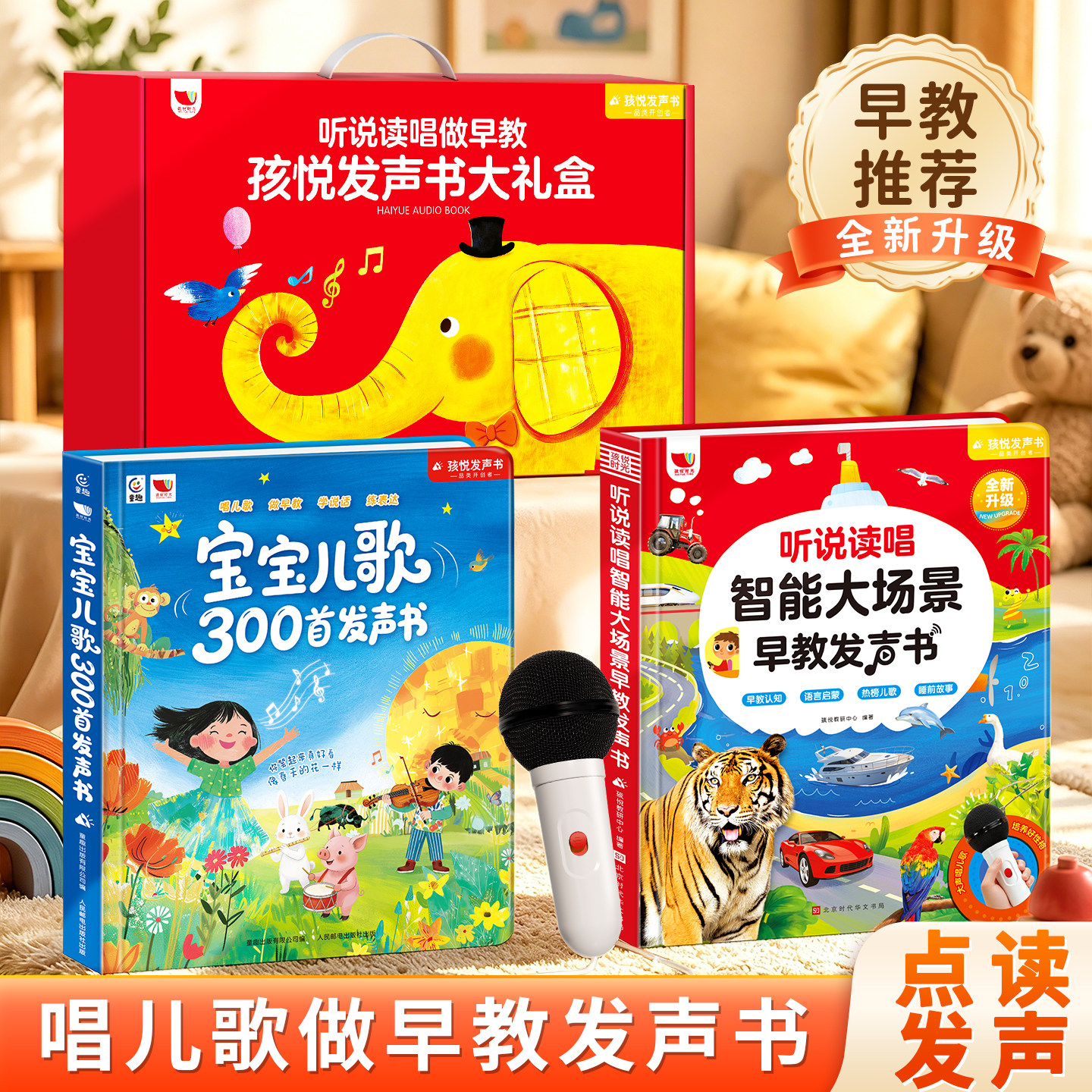 六一儿童节礼物幼儿启蒙早教书会说话的早教有声书婴儿益智玩具认知点读发声绘本0到3岁宝宝生日周岁1一2岁听说读唱儿歌三百首童谣