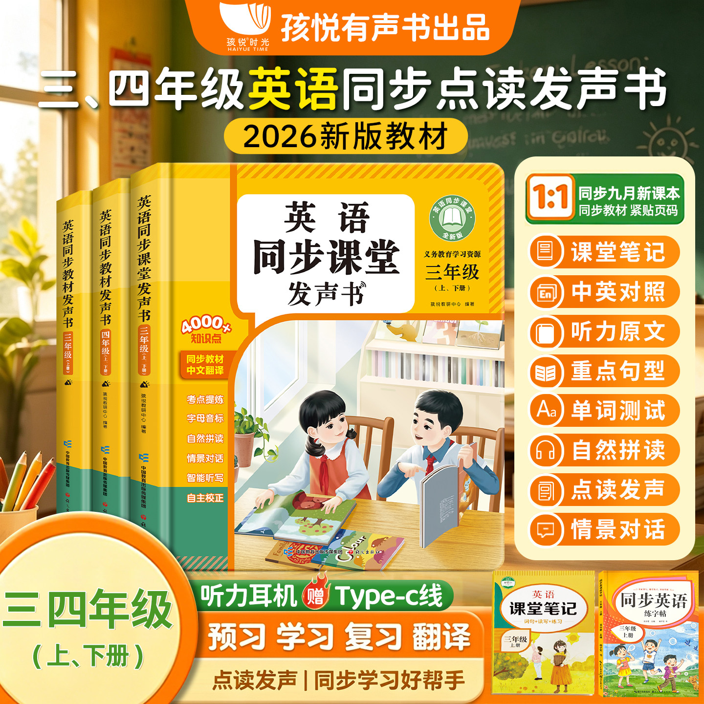 2026新版三四年级英语上册点读发声书人教版四年级英语上下册同步课堂发声书新教材单词跟读自然拼读学习机英语入门自学零基础小学