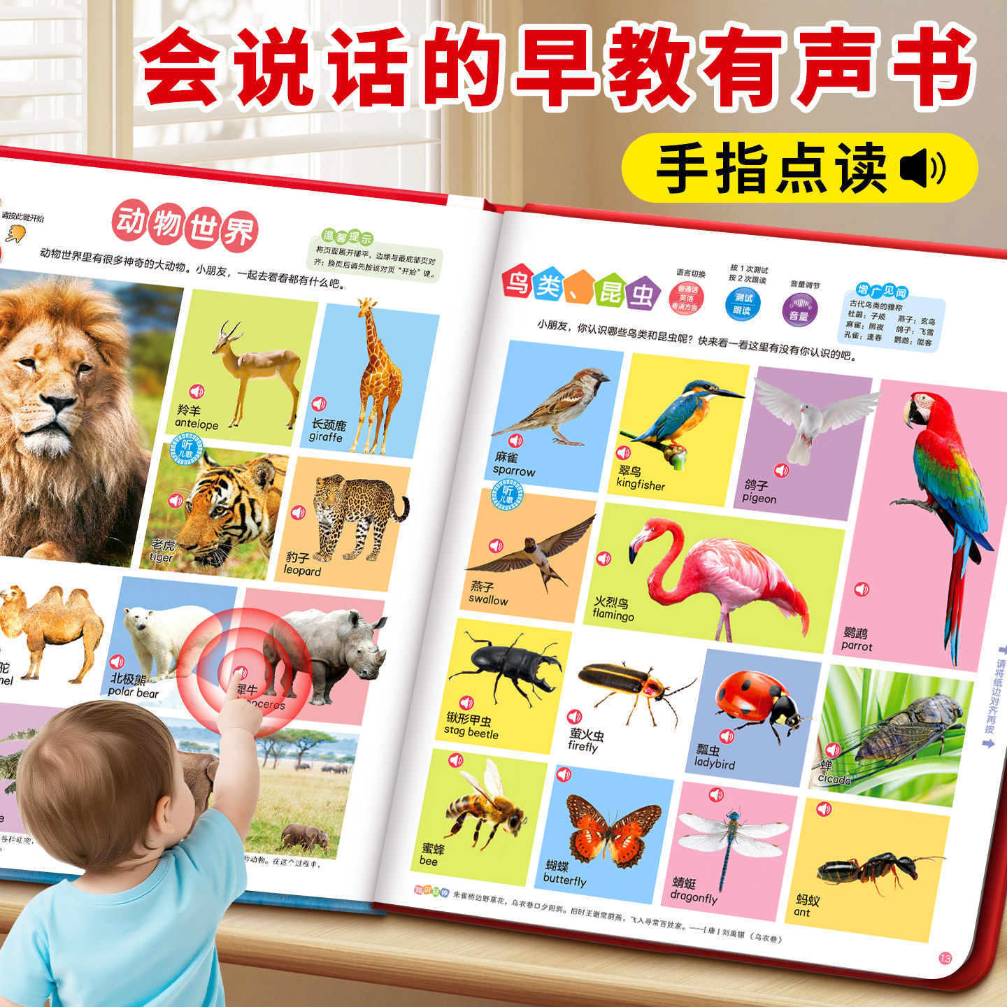 会说话的早教有声书中英双语启蒙认知幼儿手指点读发声书0-1一2到3岁读物宝宝学说话4撕不烂绘本玩具益智儿歌儿童早教机点读学习机