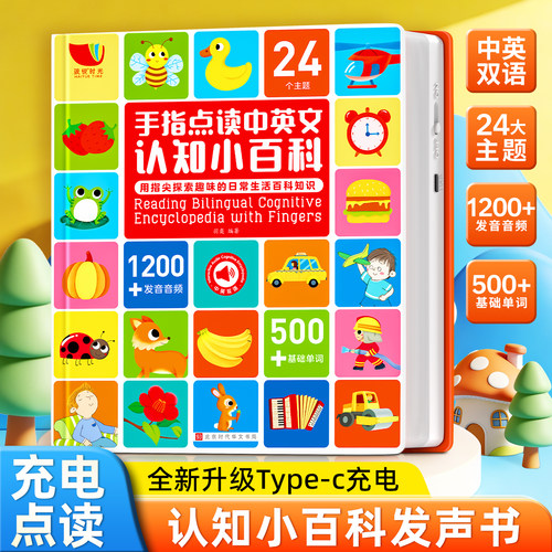会说话的认知小百科点读发声书