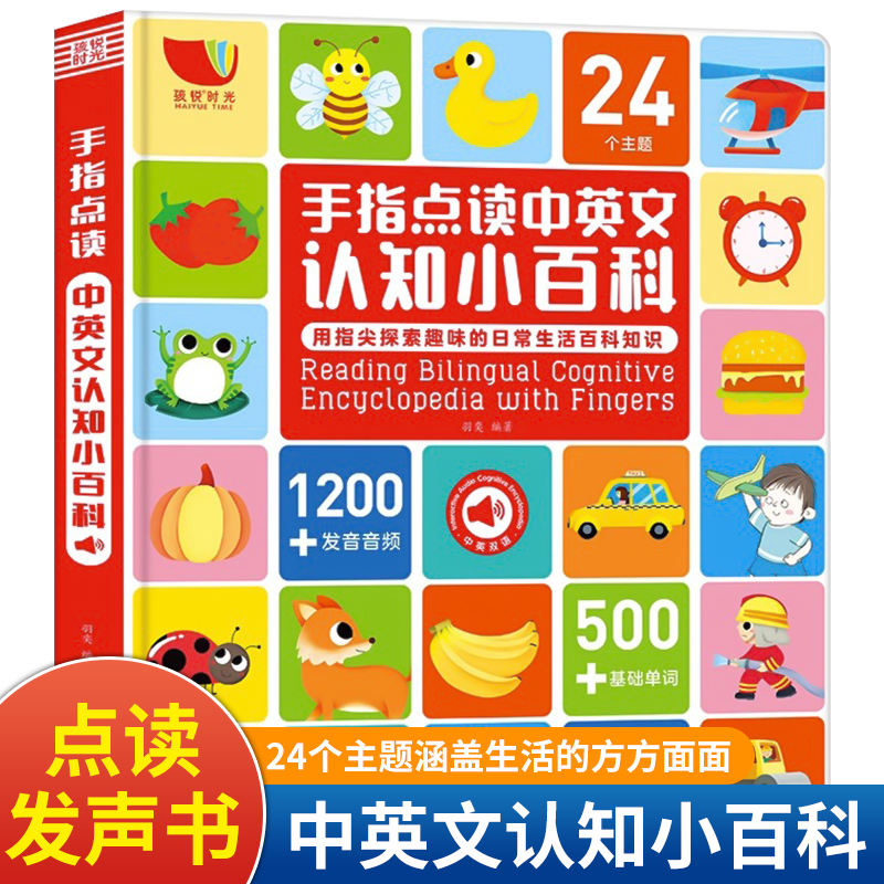 会说话的认知小百科点读发声书
