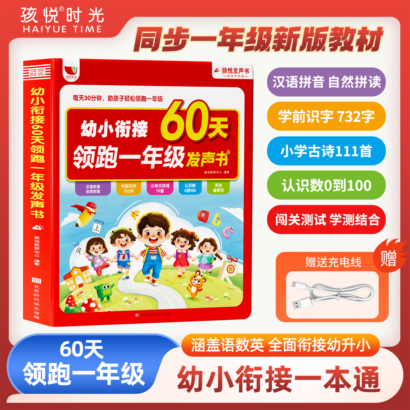 幼小衔接点读发声书一年级拼音拼读训练同步教材英语启蒙有声书儿童学前识字书幼儿认字古诗阅读绘本幼升小专项训练早教启蒙学习机