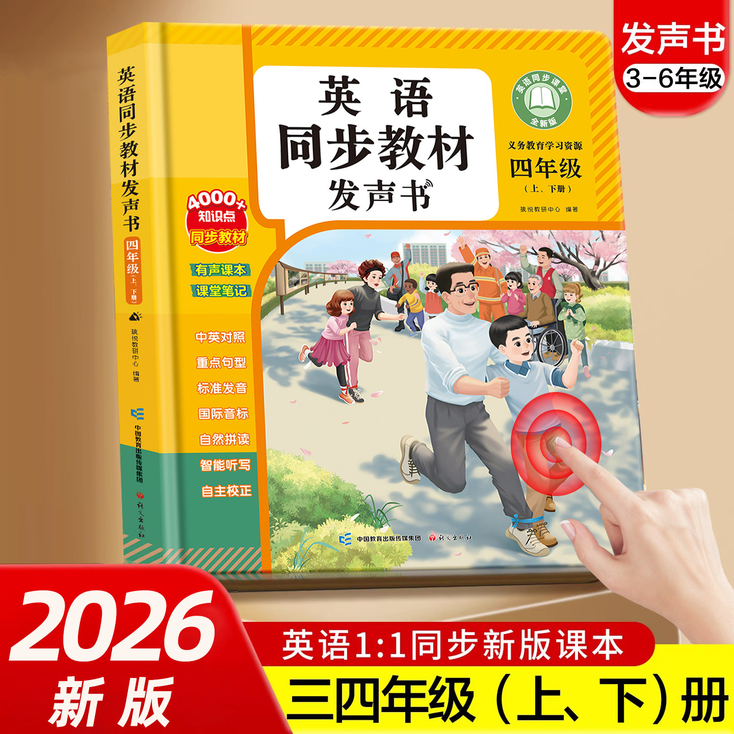 三四年级英语同步点读发声书上下册2026新版教材人教版英语音标和自然拼读专项训练单词记背神器课堂入门自学零基础小学有声学习机
