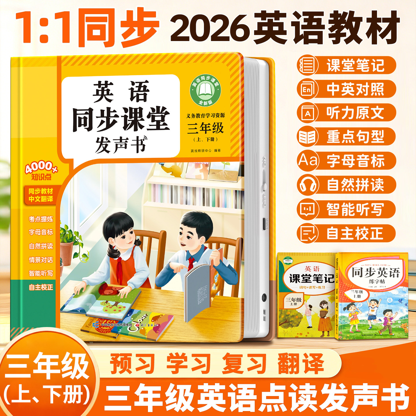 三四年级英语上下册点读发声书2026新版人教版教材同步课堂课本英语入门自学零基础小学单词记背神器音标和自然拼读启蒙有声学习机