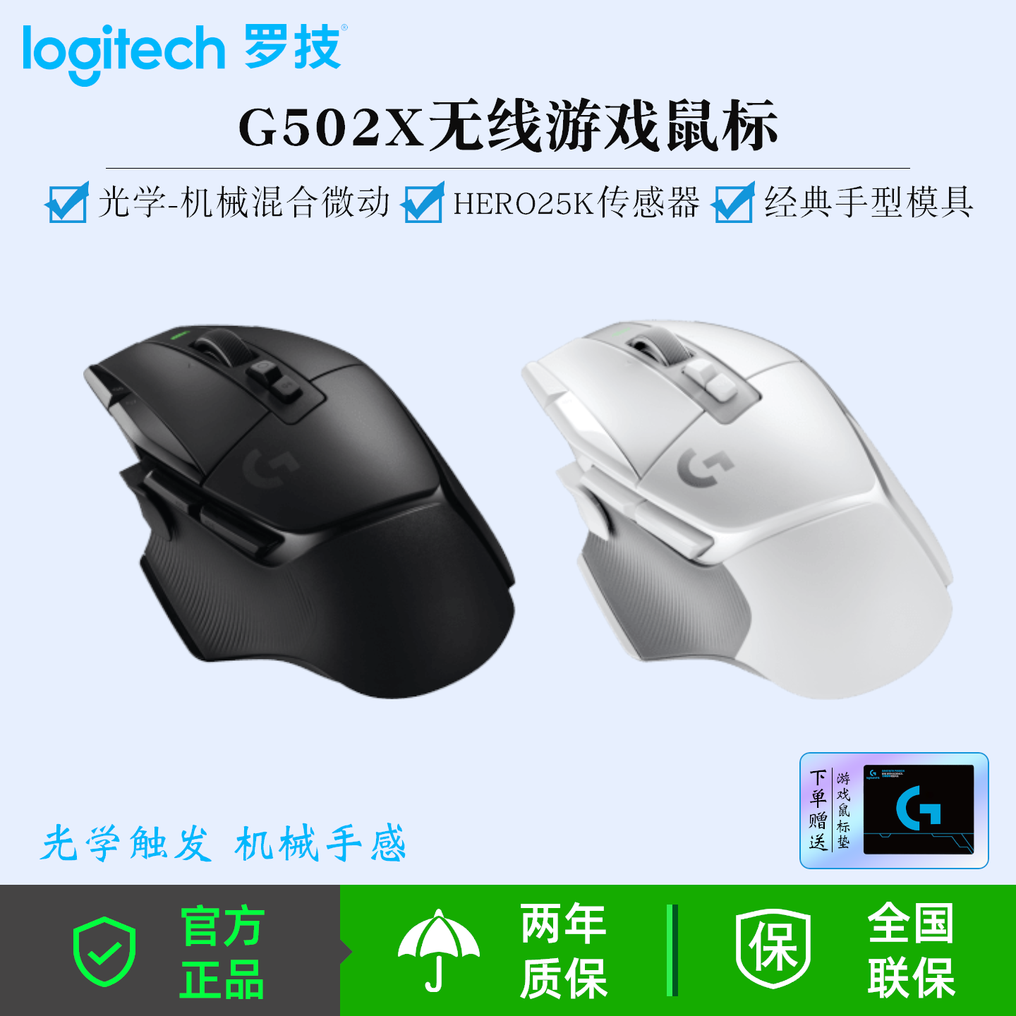罗技G502 X LIGHTSPEED无线游戏鼠标 混合微动电竞鼠标网吧网咖CS
