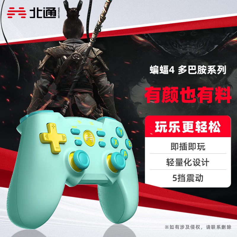 北通蝙蝠4无线游戏手柄五档震动双人多巴胺PC电脑笔记本Steam悟空