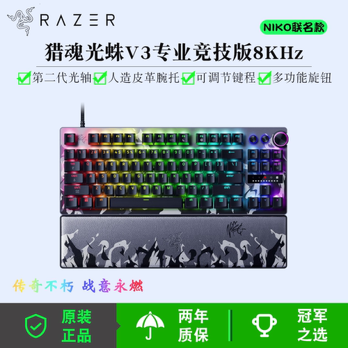 雷蛇猎魂光蛛V3NIKO联名键盘