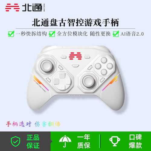 北通盘古AI智控模块化无线游戏手柄NS电脑PC蓝牙steam电视switch2