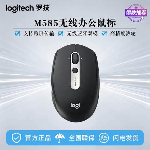 罗技M585蓝牙鼠标跨机控多设备