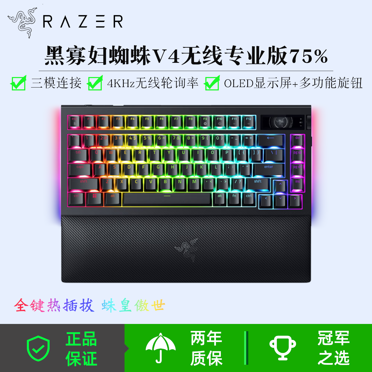 雷蛇（Razer）黑寡妇蜘蛛V4无线专业版75%蛛皇三模机械游戏键盘