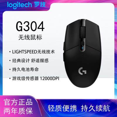 罗技2.4G无线游戏鼠标