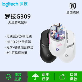罗技（G）G309随行者无线游戏鼠标神里绫华定制原神联名蓝牙双模
