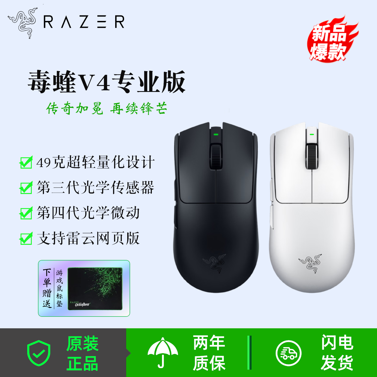 Razer/雷蛇毒蝰V4专业版Pro电竞无线游戏鼠标送男友三角洲LOL打瓦