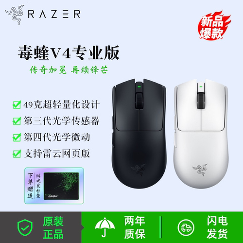 Razer/雷蛇毒蝰V4专业版Pro电竞无线游戏鼠标送男友三角洲LOL打瓦