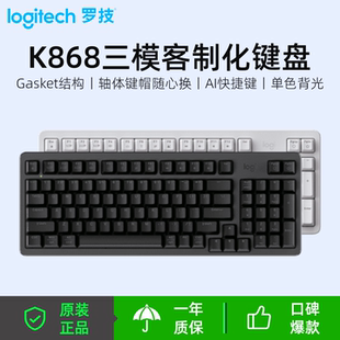 罗技（Logitech）灵砚系列K868三模客制化机械键盘 无线蓝牙键盘