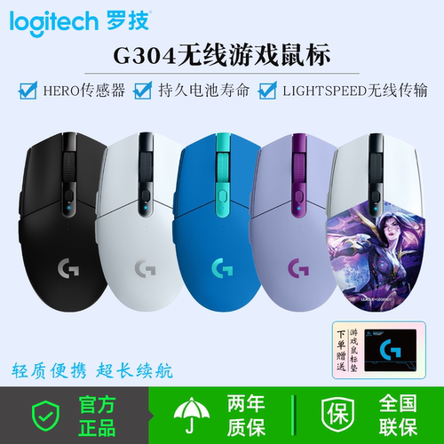 罗技G304无线游戏鼠标