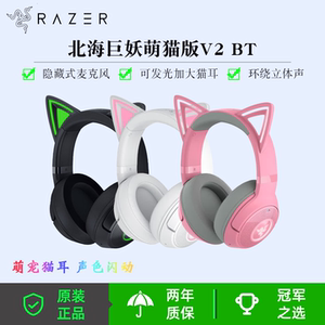 雷蛇（Razer）北海巨妖萌猫版V2BT蓝牙版 无线头戴式电竞游戏耳机
