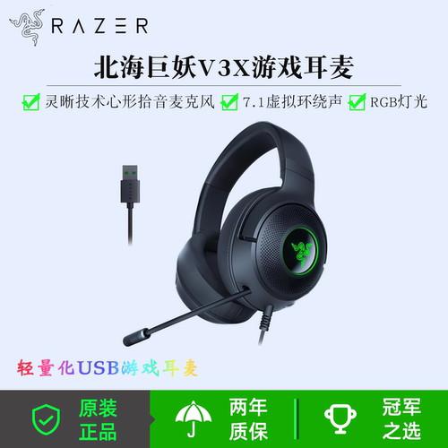 Razer/雷蛇 北海巨妖V3X有线头戴式电竞游戏耳机耳麦 RGB吃鸡耳机
