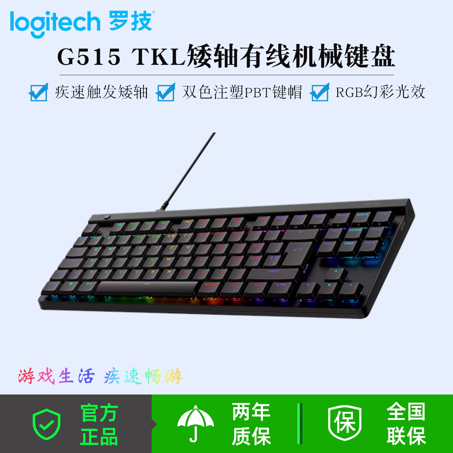 罗技(G)游隼系列 G515 TKL 矮轴有线电竞游戏键盘LOL吃鸡打瓦
