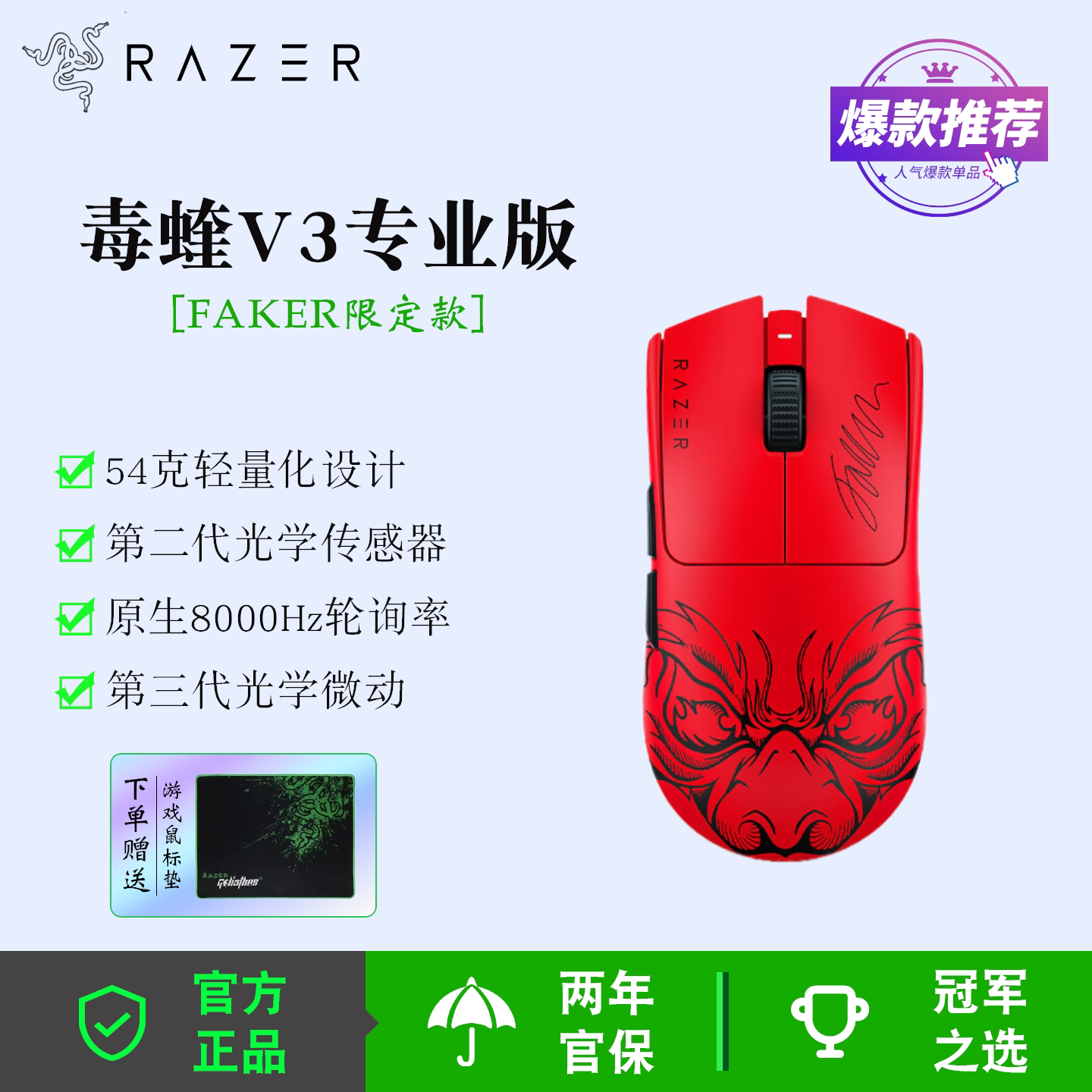 雷蛇毒蝰V3专业版FAKER限定鼠标