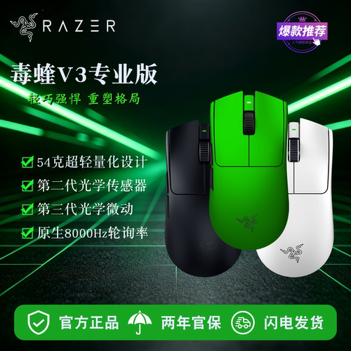 雷蛇毒蝰V3专业版无线电竞鼠标