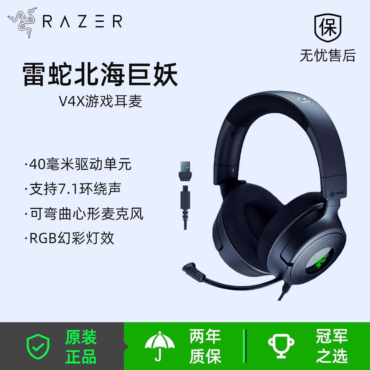 雷蛇（Razer）北海巨妖V4X有线头戴式电竞游戏耳机耳麦 7.1环绕声