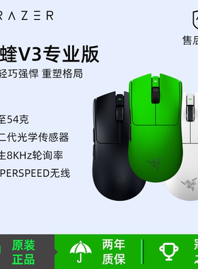 雷蛇（Razer）毒蝰V3pro专业版无线鼠标 8K 电竞游戏轻量化鼠标