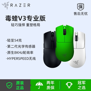雷蛇（Razer）毒蝰V3pro专业版无线鼠标 8K 电竞游戏轻量化鼠标