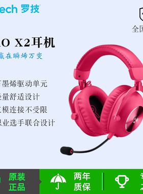 罗技（G）PRO X2三模无线蓝牙游戏耳机职业电竞耳麦LOL三角洲CS2