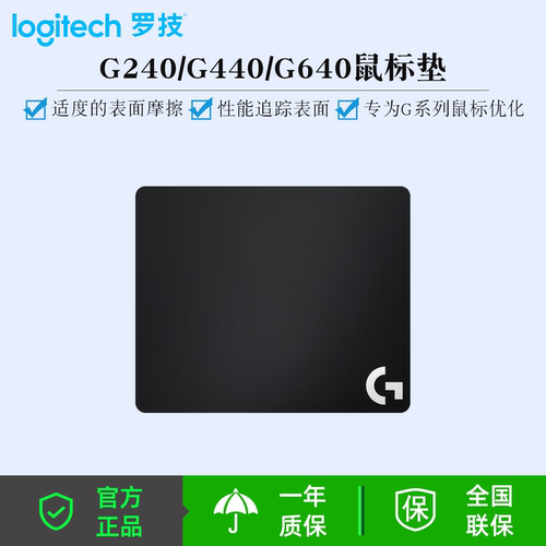 罗技（G） G240 G440 G640游戏鼠标垫