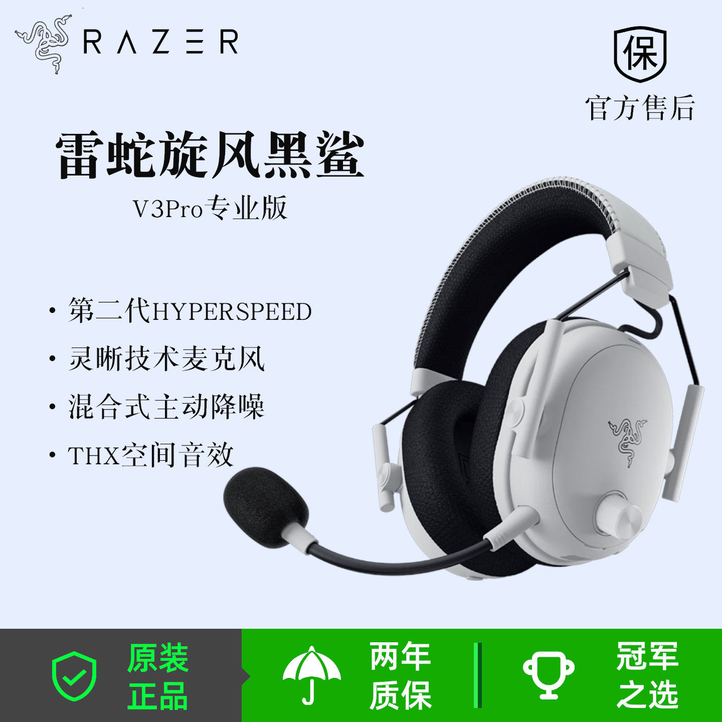 Razer/雷蛇旋风黑鲨V3Pro专业版无线头戴式电竞游戏耳机网吧网咖