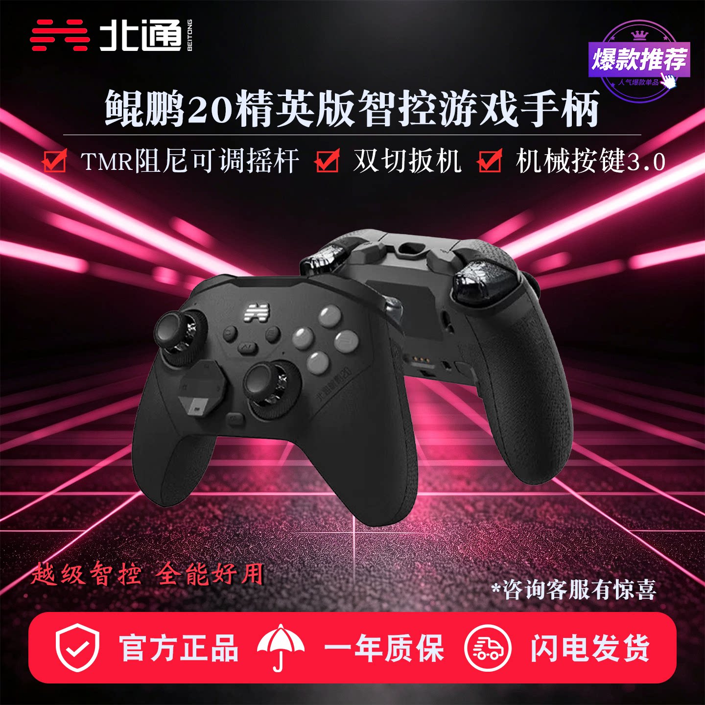 北通鲲鹏20无线游戏手柄多平台