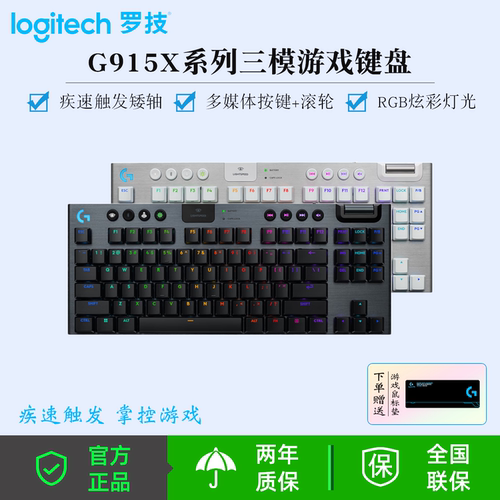 罗技（G）G915 X LIGHTSPEED疾速矮轴游戏键盘 三模机械键盘RGB