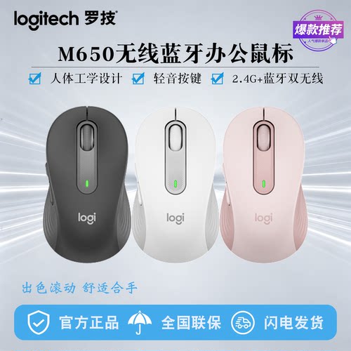 罗技M650双模人体工学蓝牙鼠标