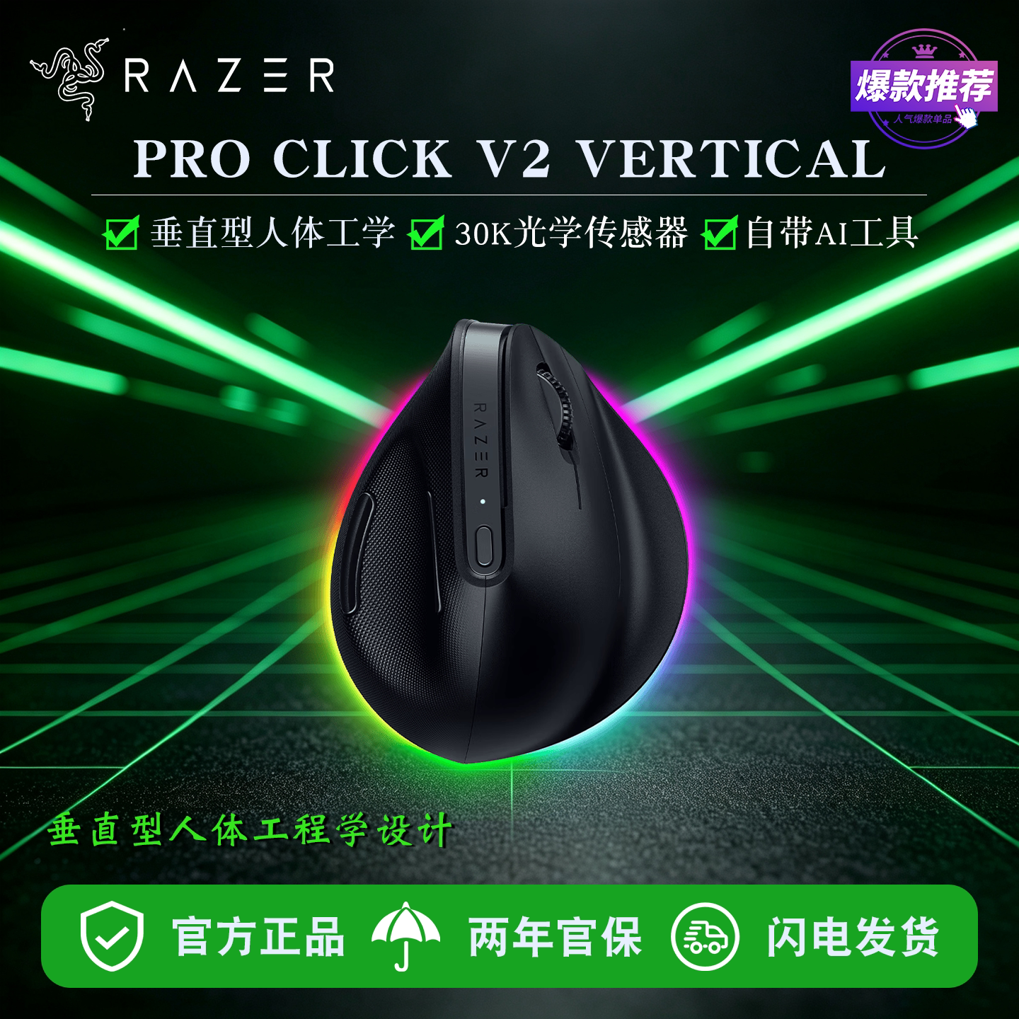 雷蛇垂直人体工程学鼠标