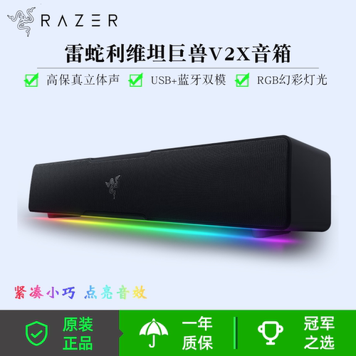 Razer/雷蛇 利维坦巨兽V2 X游戏条形音箱 RGB灯效电脑桌面音箱