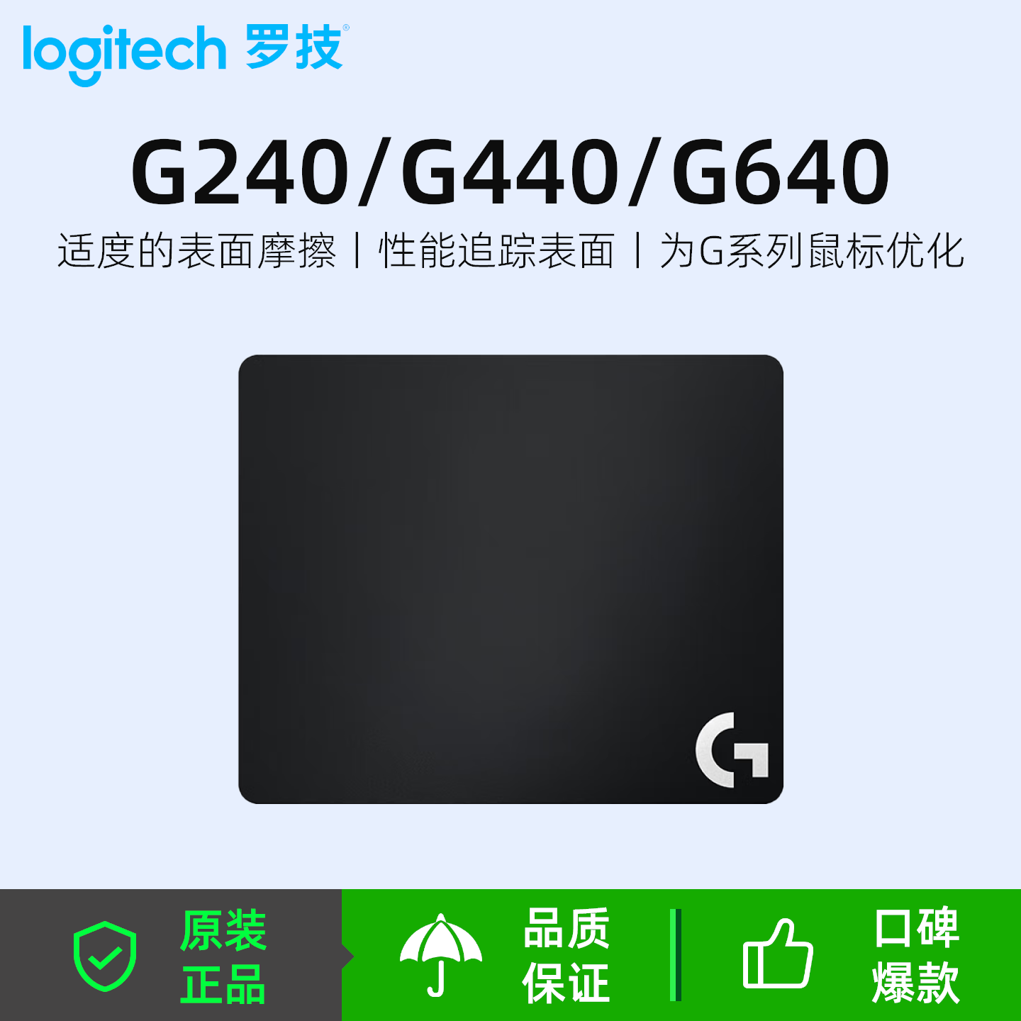 罗技（G） G240 G440 G640游戏鼠标垫