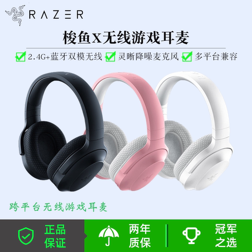 雷蛇（Razer）梭鱼X蓝牙无线头戴式电竞游戏手机降噪耳机麦克风