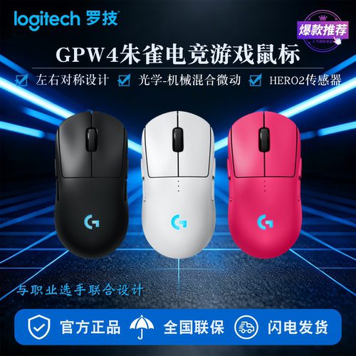 罗技GPW4代朱雀游戏鼠标