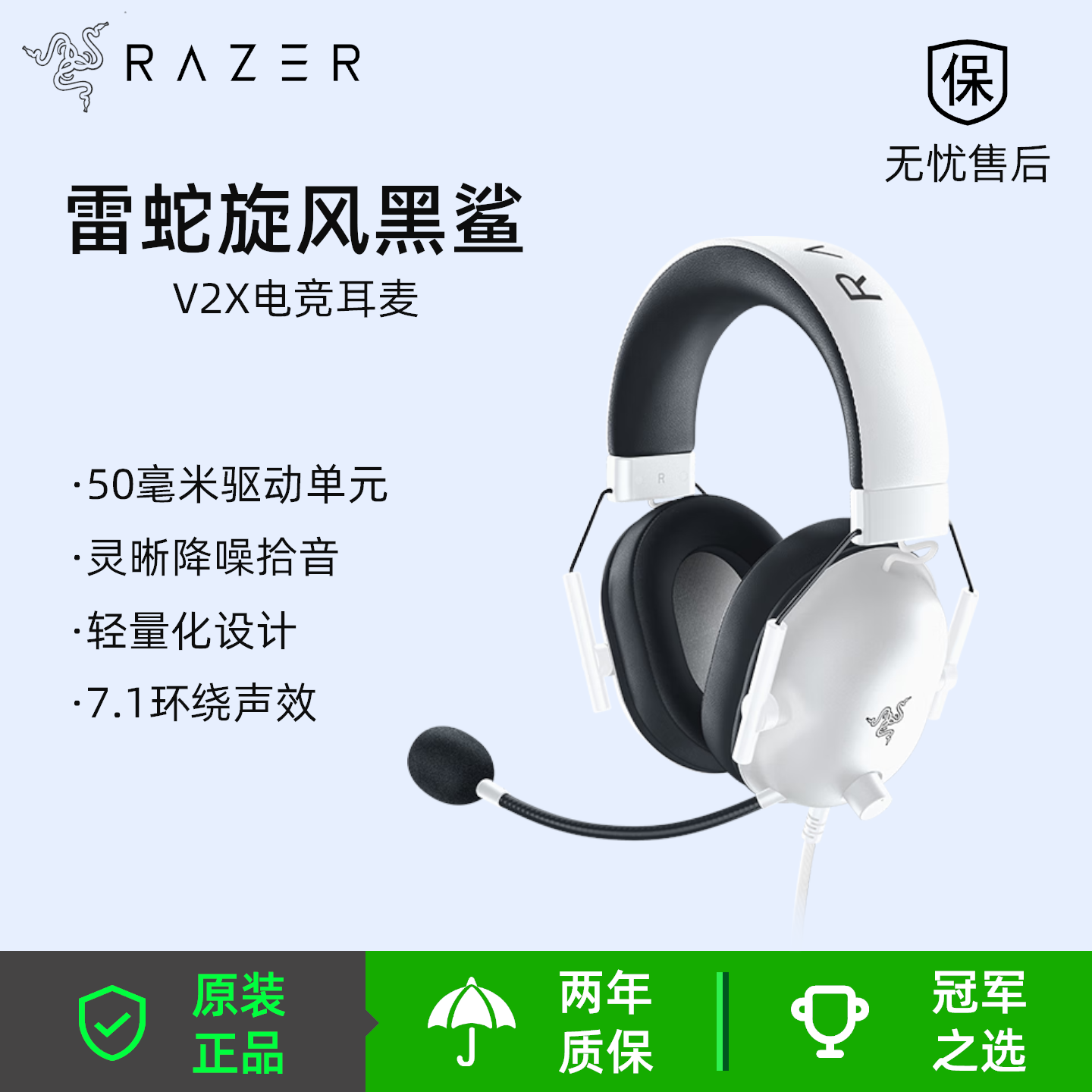 Razer/雷蛇 旋风黑鲨V2X有线头戴式电竞游戏耳机耳麦被动降噪